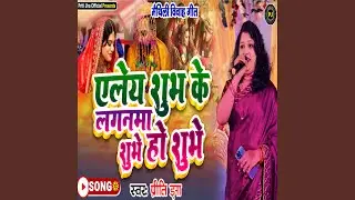 Elai Shubh Ke Laganma Shubhe Ho Subhe
