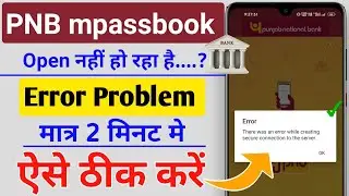 PNB mPassbook Error Problem - PNB mPassbook not opening - How to fix PNB mPassbook error