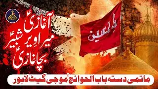 Aa Ghazi Mera Veer Shabbir Bacha Ghazi | Sheikh Soni | Bibi Pak Daman Lahore | 9 Zilhajj 2024