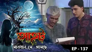 AAHAT - Sabdhan Se Asche Ep - 137 | Mega Serial | Sunny Leone, Shahab Khan, Manasi Varma