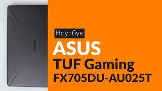 Распаковка нуотбука ASUS TUF Gaming FX705DU-AU025T / Unboxing ASUS TUF Gaming FX705DU-AU025T