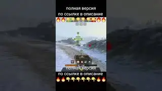 Mad Games в WoT Blitz🔥🔥🔥🔥🔥👍👇👇👇👇👍