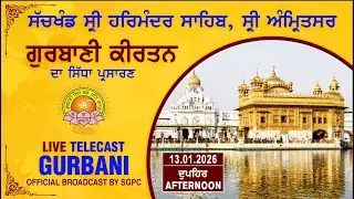 Official SGPC LIVE | Gurbani Kirtan | Sachkhand Sri Harmandir Sahib, Sri Amritsar | 13.01.2026