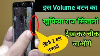Mobile volume button secret tricks | Volume key shortcut | VOLUME KEY BUTTON SECRET