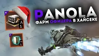 Пока не поймаю ОФИЦЕРА в хайсеке офать не буду 😁 EvE Online