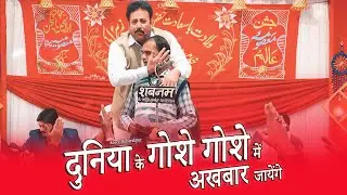 Anees Mubarakpur !! 20 Jamadiussani Jashn-E-Masooma-E-Alam 2024/1445