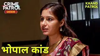 #bhopal Kaand | क्यों हुआ एक नई-नवेली दुल्हन का Lie Detector Test? | Crime Patrol | Crime Story 2026
