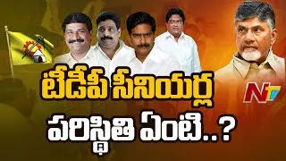 TDP Second List Released, What About TDP Senior Leaders ? | AP Election Round Up 2024 | Ntv