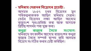 'Revolt Of 1857 In Assam:Focus on Maniram Dewan'[Assamese Medium] Project of History ClassXII AHSEC