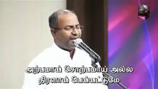 Arul Eralamai Paium by Ps  Gabriel Thomasraj @ ACA Church, Avadi