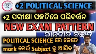 +2 POLITICAL SCIENCE NEW EXAM PATTERN | 80 MARK THEORY & 20 MARK INTERNAL