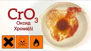 Оксид Хрома(6) - CrO3. Реакция Дихромата Калия и Серной Кислоты. Реакция K2Cr2O7 и H2SO4.