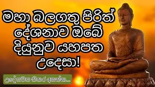 මහා බලගතු පිරිත් දේශනාව | powerfull pirith chanting 2025 #pirith #2025 #new #lptv