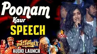 Poonam Kaur Speech @ Nakshatram Movie Audio Launch || Sai Dharam Tej, Sundeep Kishan