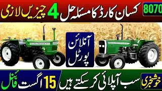 Green Tractor Scheme Online Apply Phase 2 In Punjab 2025 | 8070 Portal | Maryam Nawaz | CNIC sim 