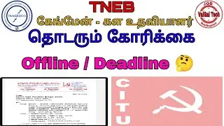 TNEB News Update || CITU continues to appeal to Gangman to Helper