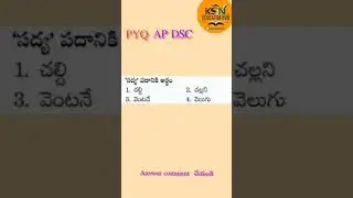 #apdsc2026 #aptet2026 #apdsctelugu #apdscpreviousyearquestions