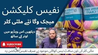Pakistani Multi Colors Yran | Acrylic | Knitting | Craft | Nafees Collection #newupdate #yarn  
