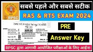 RAS & RTS PRE EXAM 2024 ANSWER KEY | आर.ए.एस. प्री परीक्षा 2024 उत्तर कुंजी | #rpsc #ras #answerkey