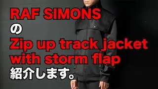 RAF SIMONSのZip up track jacket with storm flapを紹介します。