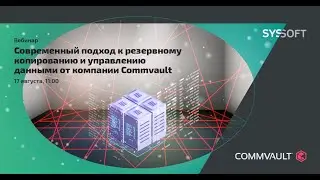A Modern Approach to Data Backup and Management from Commvault