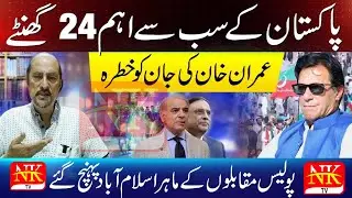 Most Important 24 Hours For Pakistan And Imran Khan | Babar Awan's Big News | Imran Khan Video | NK