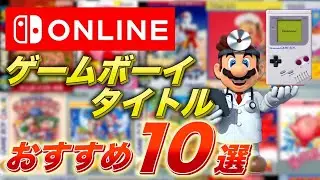 Switchで遊べるゲームボーイのおすすめタイトル10選【Switch online】