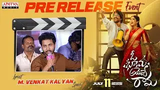 Lyricist M. Venkat Kalyan Speech @ Oh Bhama Ayyo Rama Pre Release Event |Suhas, Malavika Manoj