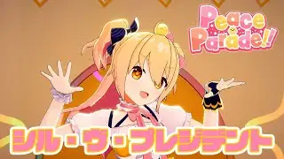 【ライブ】シル・ヴ・プレジデント／P丸様。「Peace Parade!!」 in 両国国技館！【#ぴーぱれ】