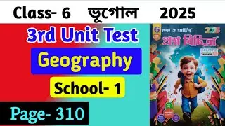 Class 6 | 3rd Unit Test 2025 | Geography | Ray & Martin Proshno Bichitra Solve | Page 310 | School 1