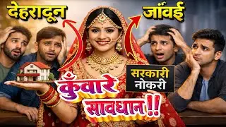 जाँवाँई च्यैणु सरकरी | New Garhwali Song 2026 | New Version | 