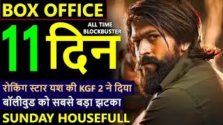 KGF Chapter 2 Box Office Collection Day 11 | KGF 2 Day 11 Collection | KGF 2 Worldwide Collection