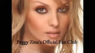 Της μοναξιάς τα μονοπάτια - Πέγκυ Ζήνα (2003)