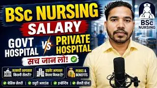 BSc Nursing Salary in Government Hospital | BSc Nursing Salary in Private Hospital