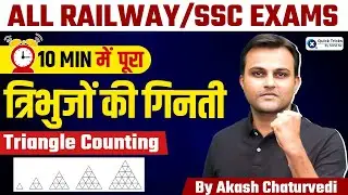 Railway/SSC Exams 2024 | Triangle counting Reasoning | Reasoning by Akash Chaturvedi Sir