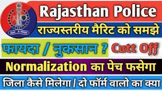 Rajasthan Police Result 2020 | Raj Police State level Cutt Off Update, Raj Police Result Latest News