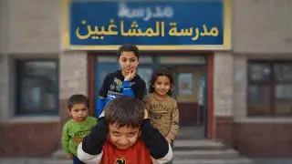 مدرسة المشاغبين 🤭بعد العطلة الانتصافية 😡بلش التنمر  على الاستاذ