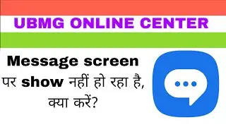Message Screen पर Show नहीं हो रहा? | SMS Notification Problem Solution | UBMG Online Center