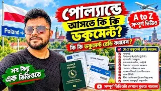 🇵🇱পোল্যান্ডে কিভাবে যাবেন কি কি ডকুমেন্ট লাগবে ২০২৩ সালে? সৌদি কাতার কুয়েত দুবাই ওমান 👉 🇪🇺