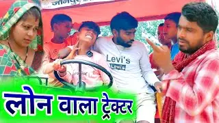 ट्रैक्टर-अवधी कॉमेडी || rocky nishad , umesh nishad comedy #ARKcomedy