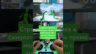 странная физика, летит быстрее если с колебаниями))) #fpv #gaming