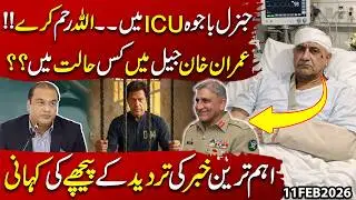 Gen Bajwa in ICU?! What&rsquo;s Imran Khan&rsquo;s Condition in Jail? | Truth Behind Major Rumor | Imran Shafqat