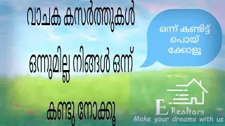 Villa for sale at Pookkattupady// ആർഭാടങ്ങളില്ലാതെ 4 സെൻറിൽ പണികഴിപ്പിച്ച മനോഹരമായ ഭവനം//E Realtors
