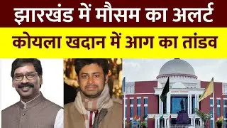 Jharkhand News: Weather alert in Jharkhand