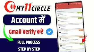 My 11 circle me email id verify kaise kare | my 11 circle email verification problem