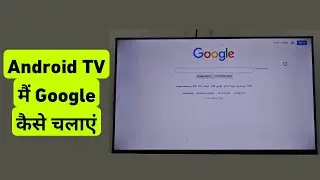 Android Tv Me Google Kaise Chalaye | How To Use Google Second Page In Smart Tv
