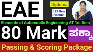 EAE Passing Package#Elements of Automobile engineering Scoring Package#EAE Important Questions 