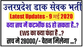 UP GDS Cut Off 2020 || UP GDS Selection Process 2020 || Online Form Result latest Update Online 247