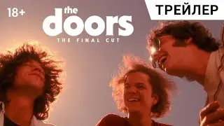 THE DOORS Оливера Стоуна | Трейлер 2022