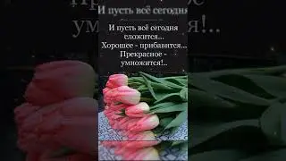 Доброе утро!